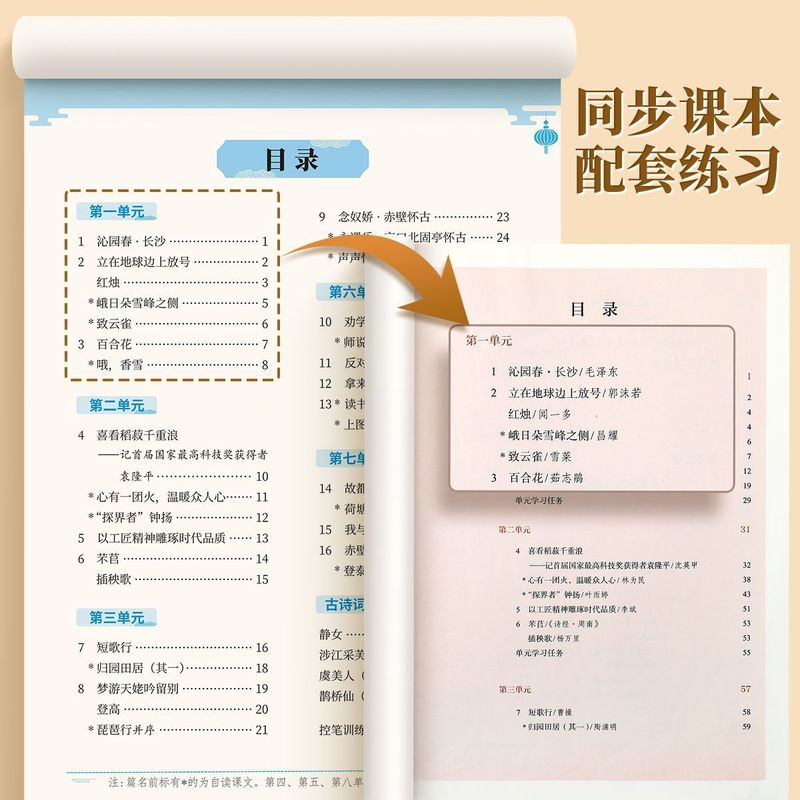 高校生の国語同期楷書の練習書の教科書同期人教版の学生は必ず古詩文を暗記して字の本を練習します。|undefined
