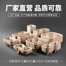 一次性奶茶咖啡饮料外卖打包纸杯浆托可降解纸浆可拆单杯双四杯托