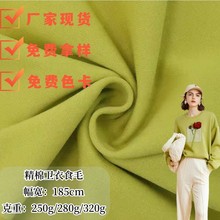 现货32支全棉真卫衣面料 280gCVC毛圈鱼鳞布秋冬卫衣卫裤针织面料