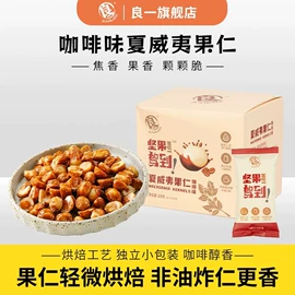 豆类零食;其他坚果炒货;混合坚果