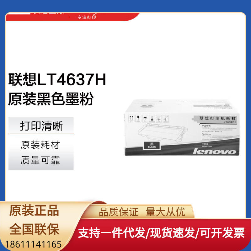 联想（Lenovo） LT4637H黑色墨粉 （适用于LJ3700D/LJ3700DN