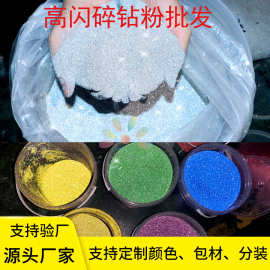 厂家直供公斤袋装碎钻粉 爆闪超细美甲饰品DIY滴胶甲油胶用碎钻粉
