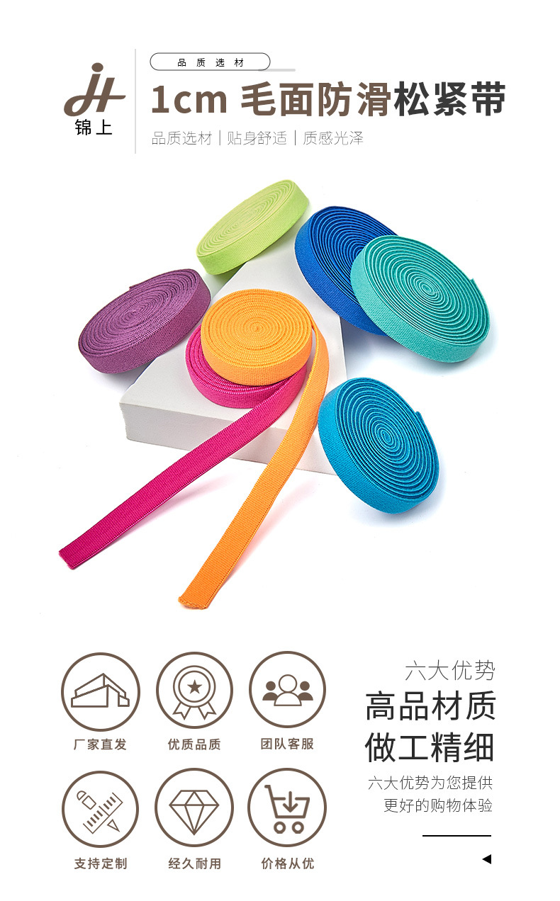 96-彩色毛面防滑松紧带锦上psd_01.jpg