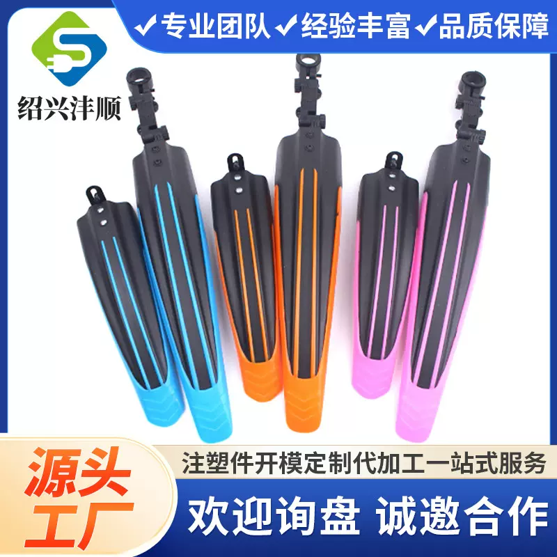 [开模注塑加工]塑料户外运动山地自行车挡泥板置物架外壳配件定制