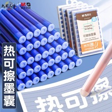 晨光热可擦钢笔墨囊3.4mm口径替换墨胆ALC47634替换0.9ml