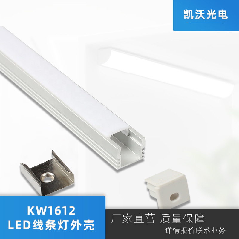 16*12mmU型灯具，嵌入式安装用于橱柜等室内装修场所灯条灯罩