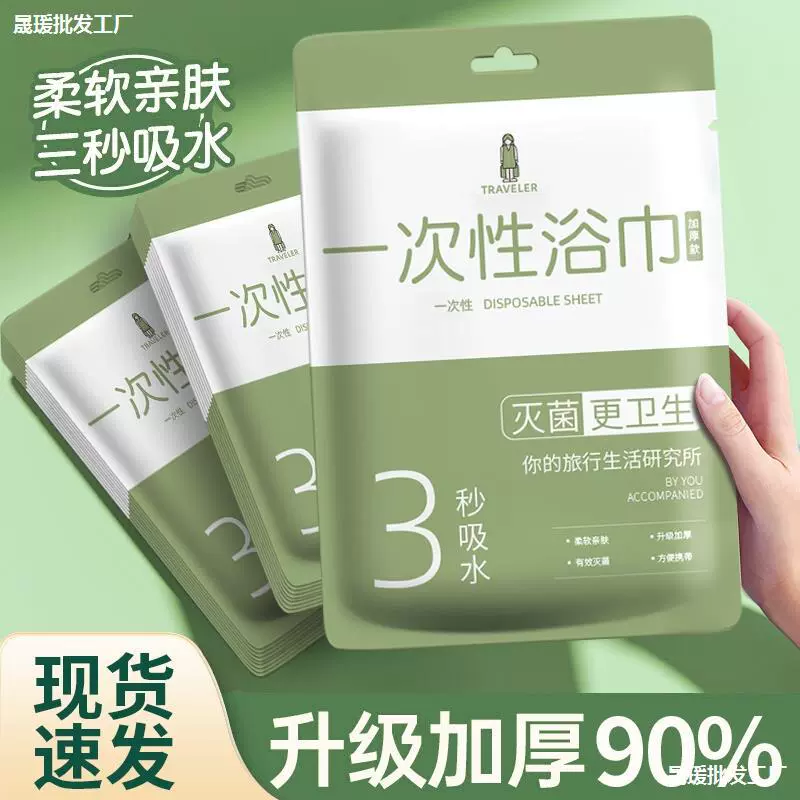 disposable bath towel for traveling, pack, increased thickness