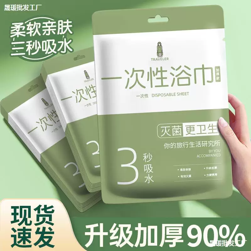 disposable bath towel for traveling, pack, increased thickness