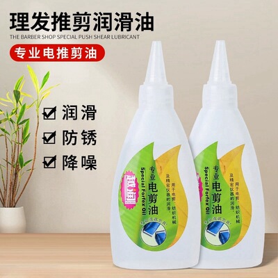 理发电推剪电剪油润滑油推子剪刀头润滑油缝纫机衣车白油工业防锈