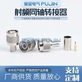 射频同轴连接器TNC-J3 J5 J7 TNC公头压接