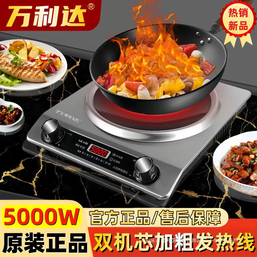 Оригинальный подлинный Wanlida 5000W высокоогневой мощный коммерческий электромагнитный плита бытовой опухоли жаркое конкавная поверхность интеллектуальная экономия энергии новая модель