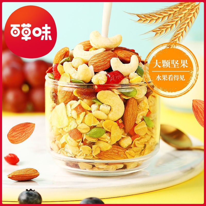 【百草味-堅果水果麥片750g】沖飲早餐營養即食谷物混合燕麥片