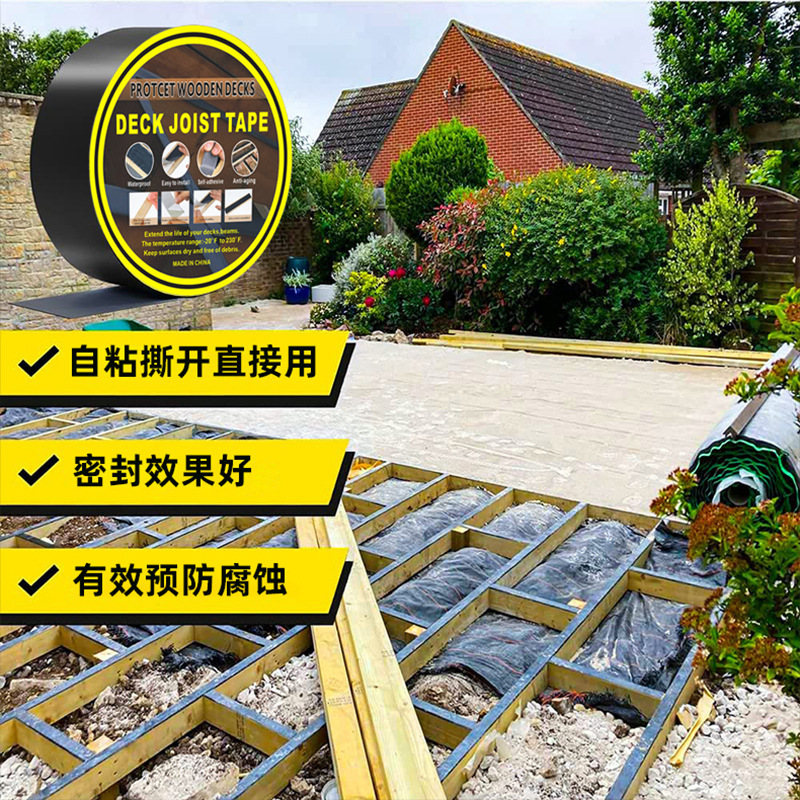 甲板木板保护耐高温胶布自粘黑色丁基防水胶带Joist Tape托梁胶带