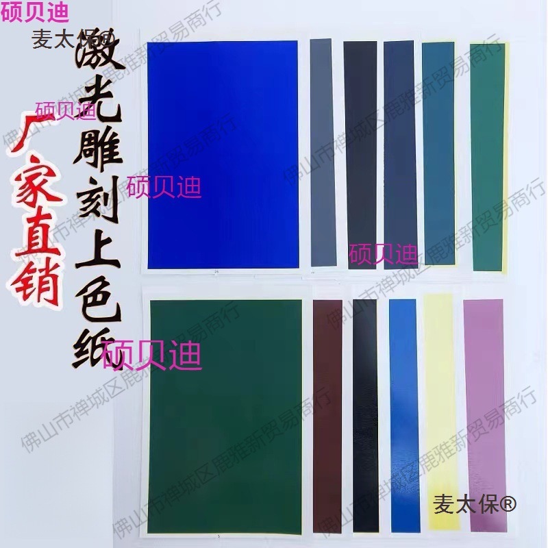 激光花纸陶瓷上色纸激光雕刻 色纸上二氧化碳机陶瓷色纸激麦太保