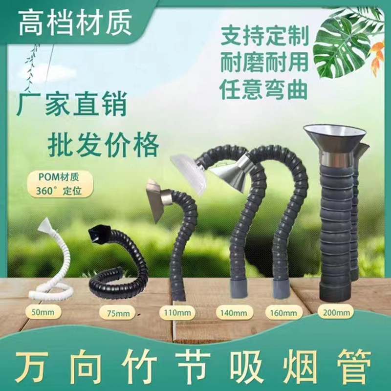 Universal bamboo pipe stainless steel smoke exhaust hood industrial gas collecting Hood environmental protection dust removal equipment suction arm solder exhaust pipe
