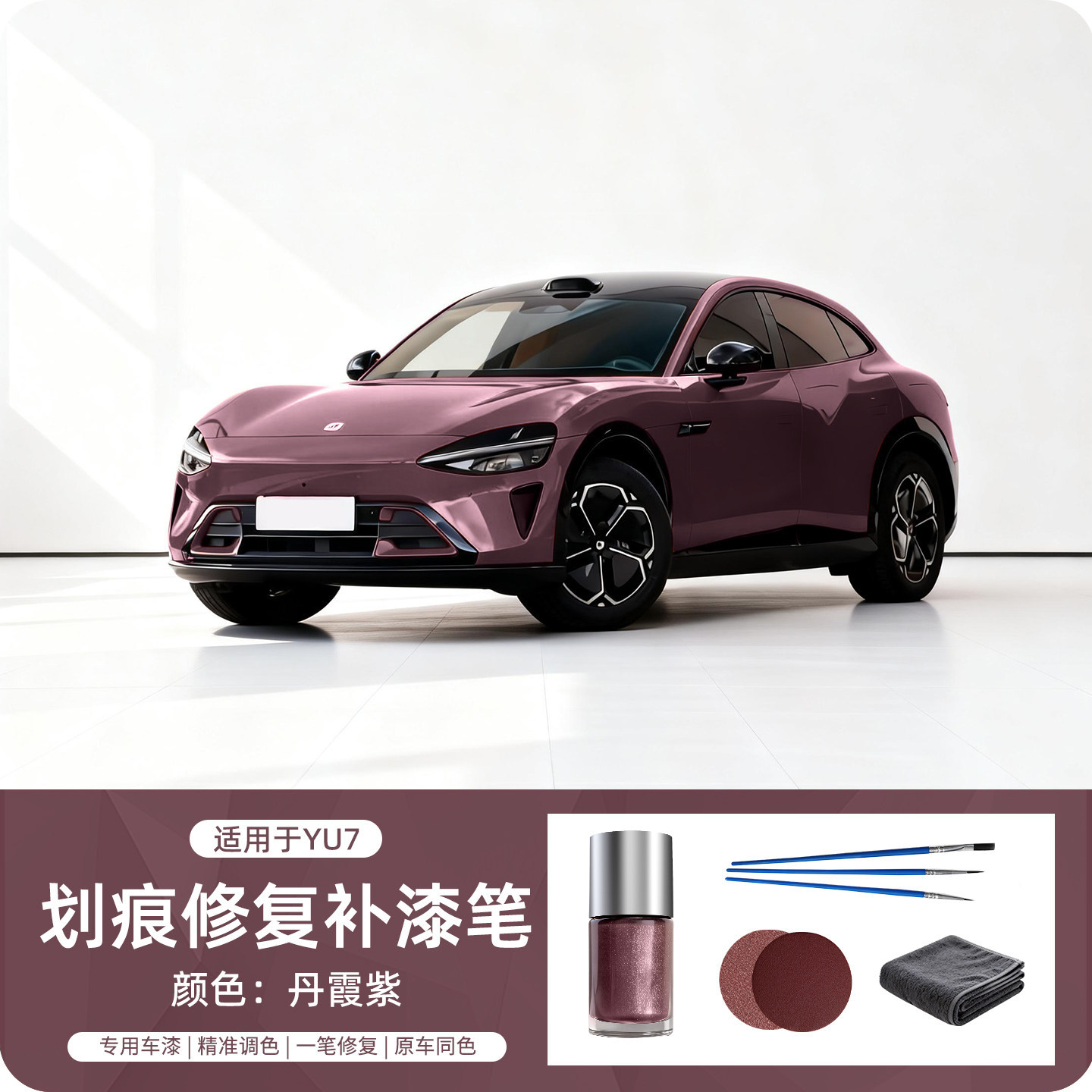 Scratch Repair — Xiaomi - yu7-danxia-purple-original-car-color-touch-up-paint-pen-1-piece