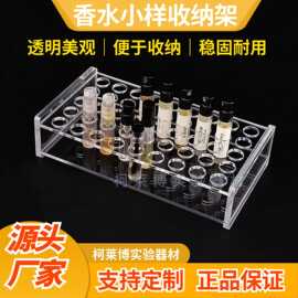 香水小样收纳盒安瓶底座桌面透明亚克力分隔多孔分装展示架