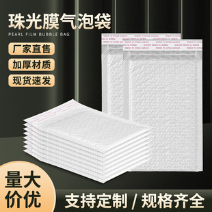 White Bubble Anti-shock Foam Express Bag Clothing Accessories Thickened Plastic Packaging Bag Composite Pearlescent Film Bubble Bag