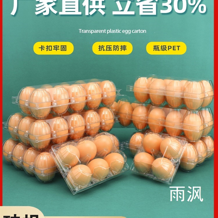 Wholesale plastic egg trays, disposable transparent egg containers, egg boxes, packaging boxes, storage boxes for 30 eggs, direct from the manufacturer