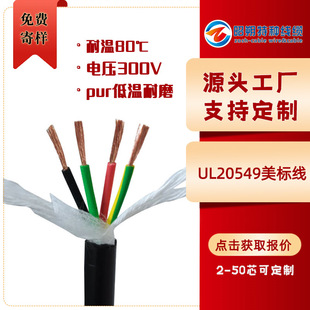 Ul20549 Polyurethane Waterproof Oil Resistant Tensile Cable, American Standard Ul Certified Cable, Combination Cable Manufacturer