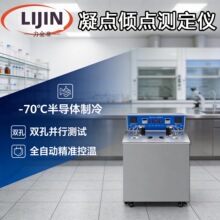 凝点倾点测定仪柴油石油冷滤点全自动绝缘油红外凝固点测试仪