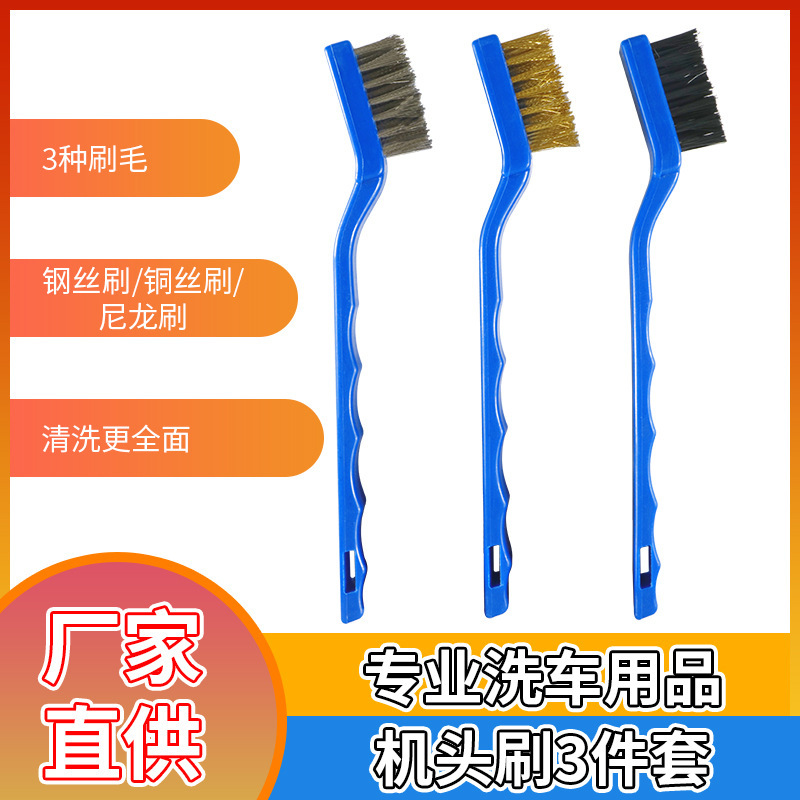 Engine Cleaning Brush Three-Piece Set Steel Wire Copper Brush Engine Oil Stain Machine Head Brush Car Cleaning Car Wash Brush