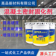 密封固化剂解决地坪起灰难题！耐磨硬化专家环氧厂家直供质量保障