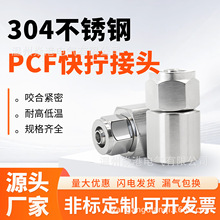PCF�߶˿�š������ͷ304��������ƽ�ͷ��ҧ�Ͻ����͸ߵ����͸�ѹ