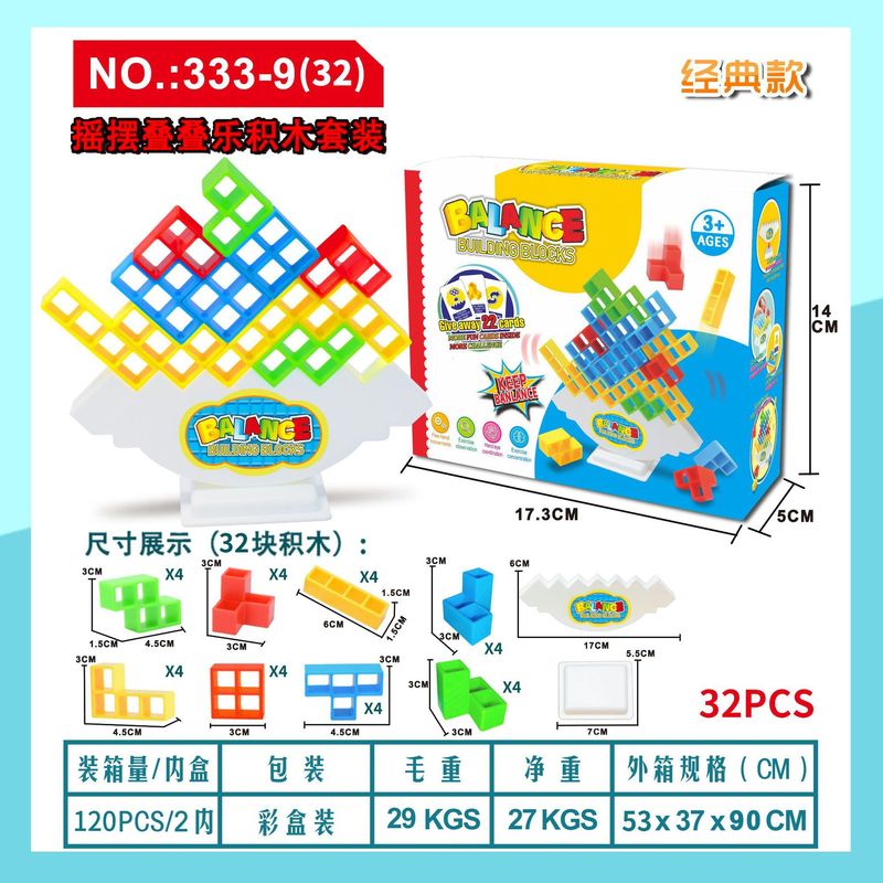 跨境叠叠乐俄罗斯方块积木玩具男女孩桌面平衡益智摇摆互动游戏|undefined