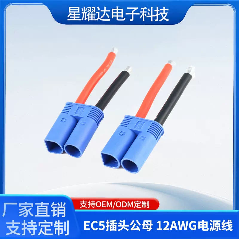 汽车搭火启动电源EC5连接线公头母头延长线耐高温12AWG硅胶线