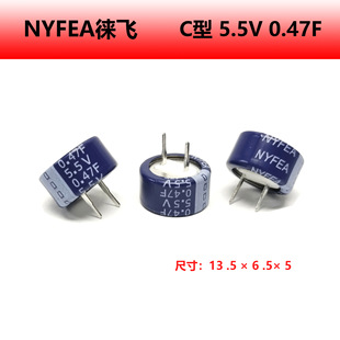 Type C 5.5V0.47F Super Capacitor 13.5*6.5*5 NYFEA Leifei Factory Outlet