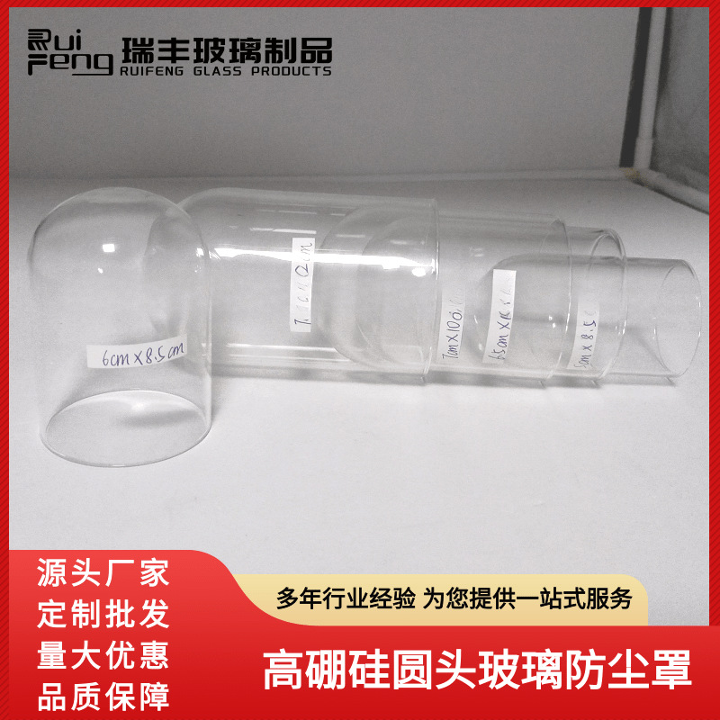 厂家优惠直供批发多规格透明圆头玻璃罩 永生花防尘展示瓶