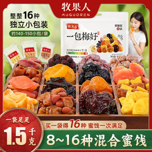 集采【混合果干蜜饯全品组合链接】一包梅好送礼休闲零食礼包女生