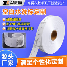定制卷装空白水洗标 涤纶水洗唛服装通用洗涤标 多规格空白洗唛