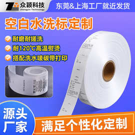 定制卷装空白水洗标 涤纶水洗唛服装通用洗涤标 多规格空白洗唛