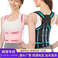 男女兼用大型背筋矯正ベルト、大人用、姿勢矯正、猫背防止、目立たない矯正ベルト