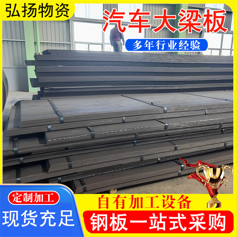 700L汽车大梁板厂家 制造新能源汽车配件510L 610L 750L钢板加工