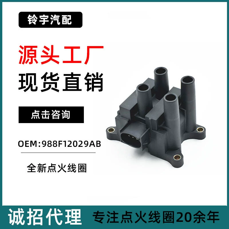 Подходяще для Ford Mondeo Oedi Wing Tiger 2.0L свеча зажигания 988F12029ab