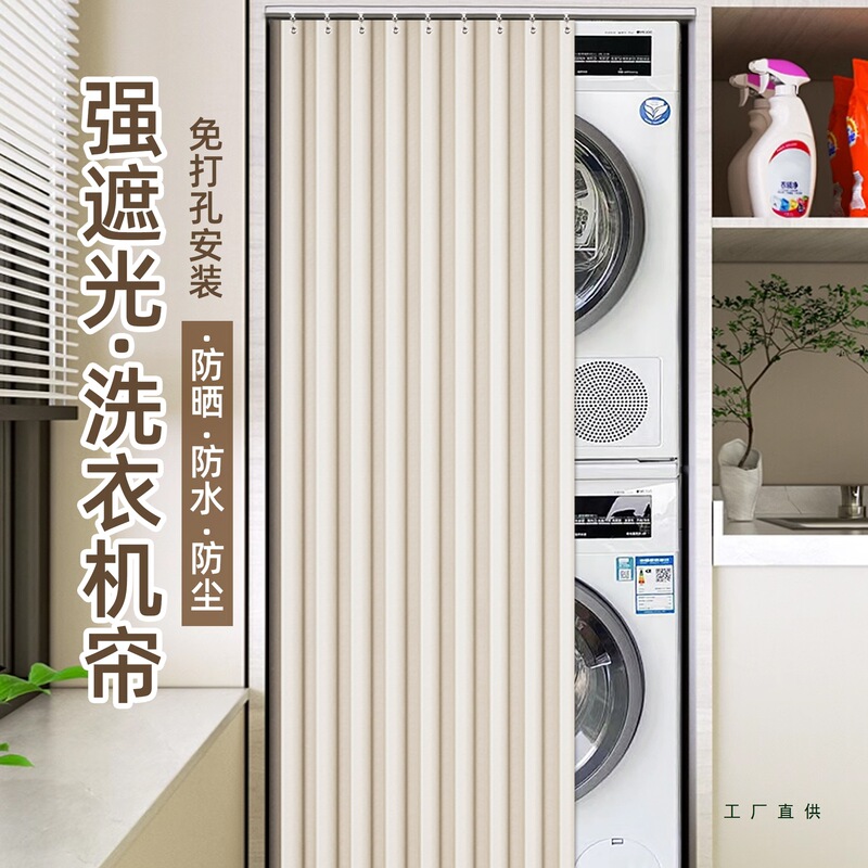 Balcony Washing Machine Sunshade Cover Cloth Washing and Drying Machine Sunshade Curtain Dustproof Washbasin No-Drill Folding Curtain