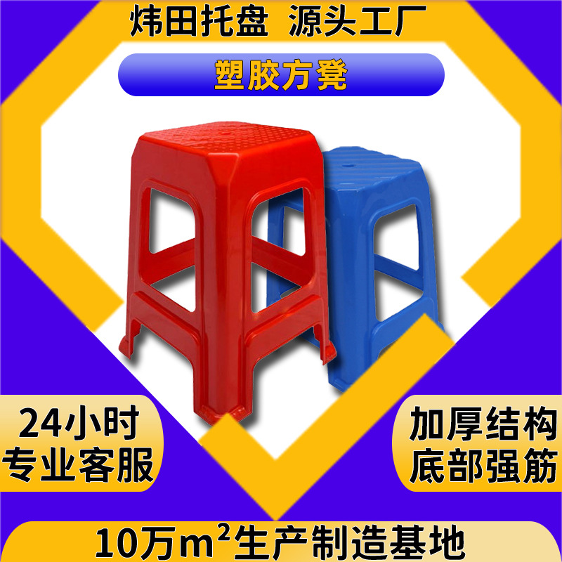 定制加厚板凳广东省凳红色塑料凳子厂家蓝色塑胶高凳成人餐桌椅子