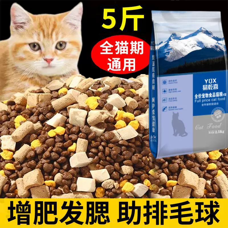 Лиофилизированный корм для кошек 20 фунтов 10 фунтов 2.5kg котенка взрослые кошки бездомные кошки британский короткий котенок торт молоко откармливание питание волосы жабры