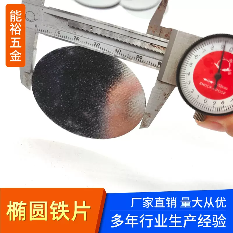 五金标牌椭圆形铁片60*46公仔站肩箱包手袋脚仔配件冲压