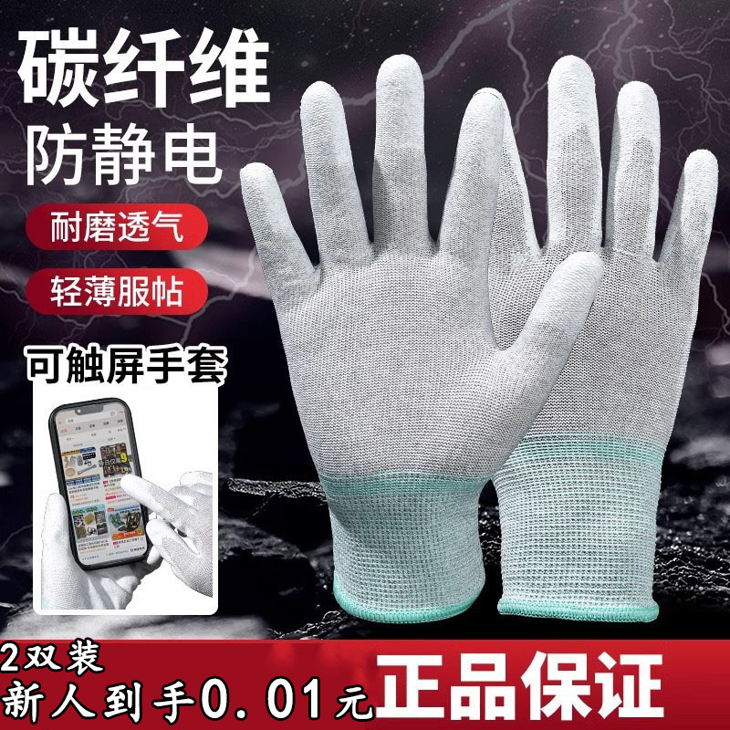 4 個の静電気防止手袋、カーボンファイバー塗装指保護手袋、通気性、耐摩耗性、滑り止め|undefined