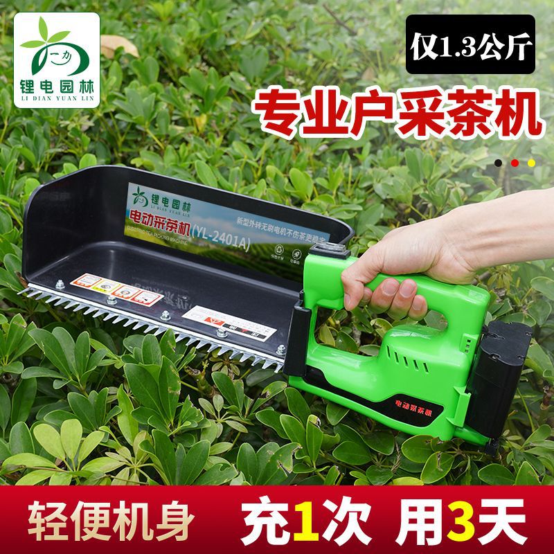 无刷电动采茶机充电式小型绿篱修剪机器新款锂电剪茶机摘茶叶工厂