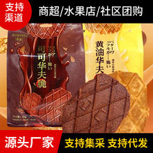 Rubyeah如約可可華夫脆黃油華夫脆巧克力薄脆瓦夫餅干休閑零食88g