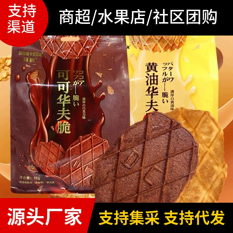 Rubyeah Ruyue какао вафли Хрустящие сливочные вафли Хрустящие Шоколадные тонкие Хрустящие вафли повседневные закуски 88 г