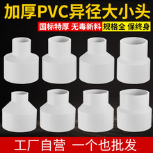 PVC加厚异径直接 排水管变径大小头75变50  90 110水管转接头管件