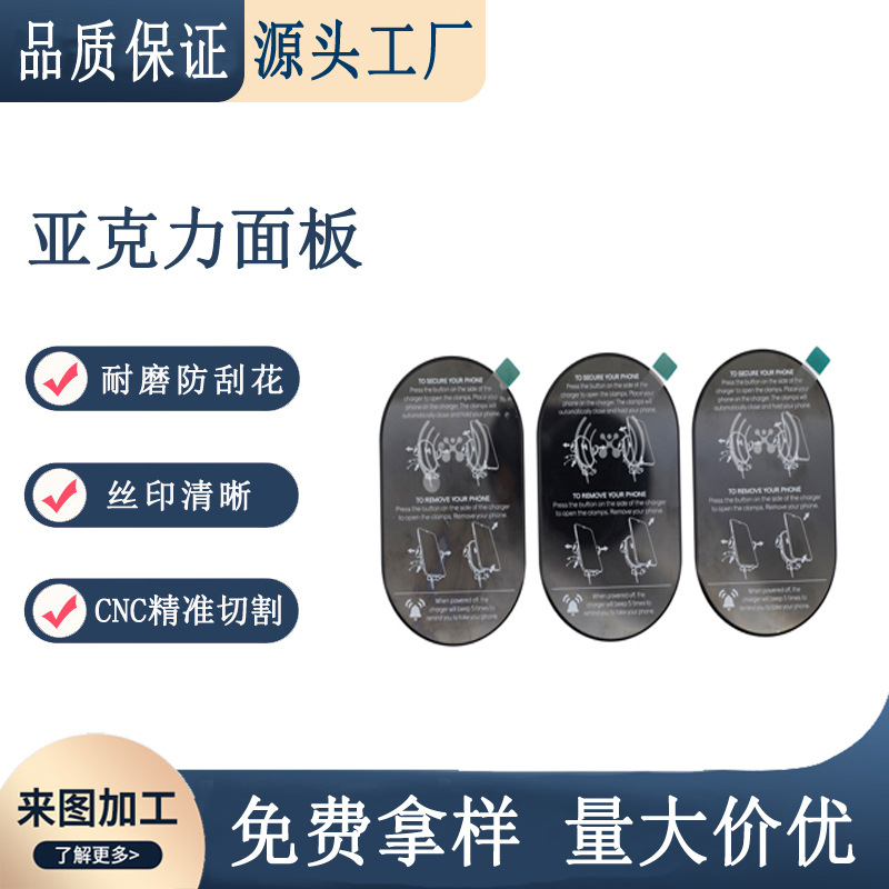 无线充PMMA亚克力面板 CNC切割加工丝印 PC触控按键面板