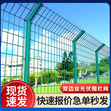 现货光伏围栏网高速公路护栏网河道果园圈地双边丝铁丝网防护网