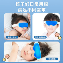 儿童冰敷眼罩缓解眼贴疲劳小孩眼睛热敷学生睡眠冰袋冷敷睡觉遮光